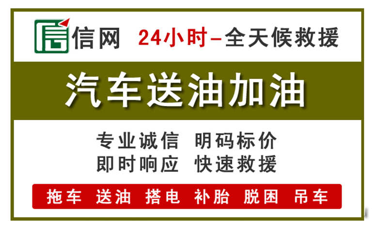 苍溪附近汽车应急送油电话