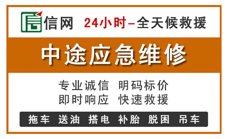 苍溪附近汽车应急维修电话