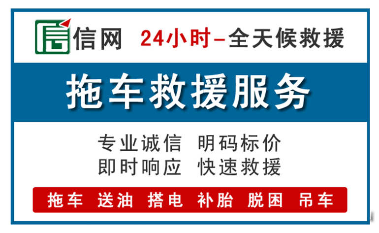 苍溪附近拖车救援电话