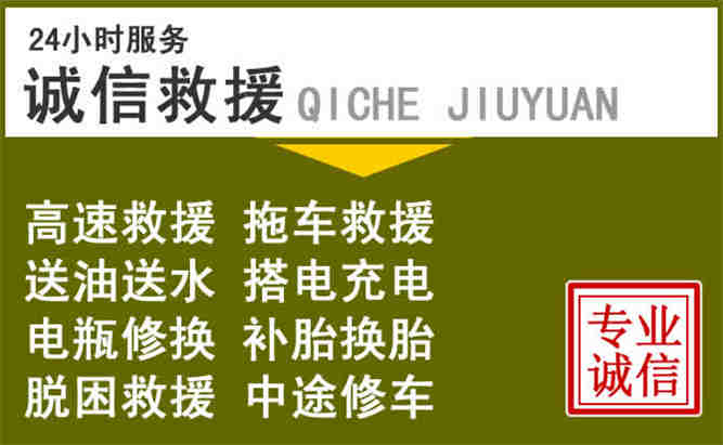 苍溪24小时汽车搭电电话