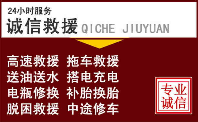 苍溪24小时拖车电话